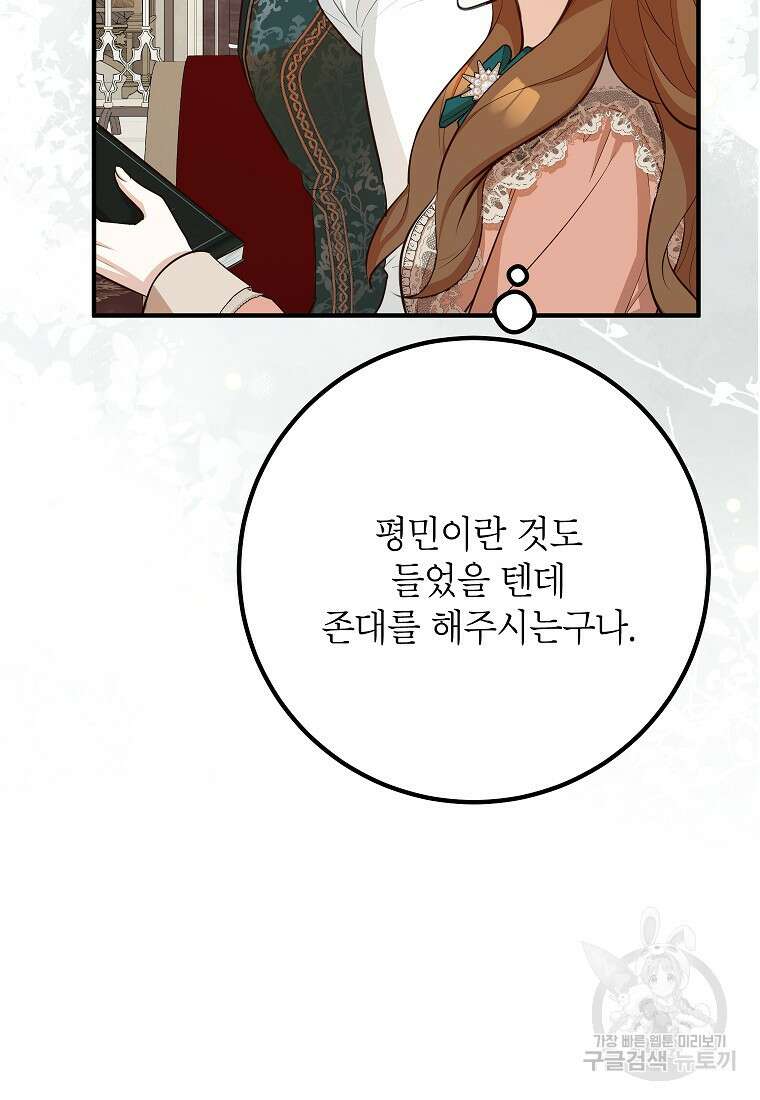 주치의는 할 일 다 하고 사표 씁니다 48화 8
