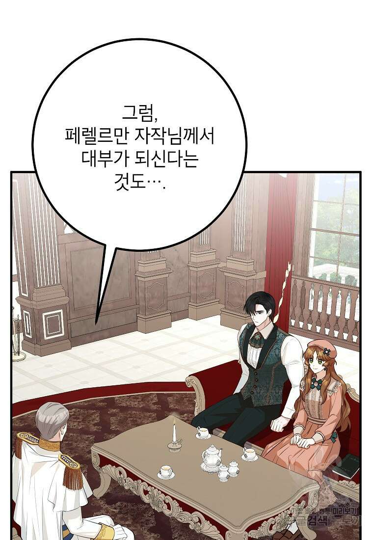 주치의는 할 일 다 하고 사표 씁니다 48화 9