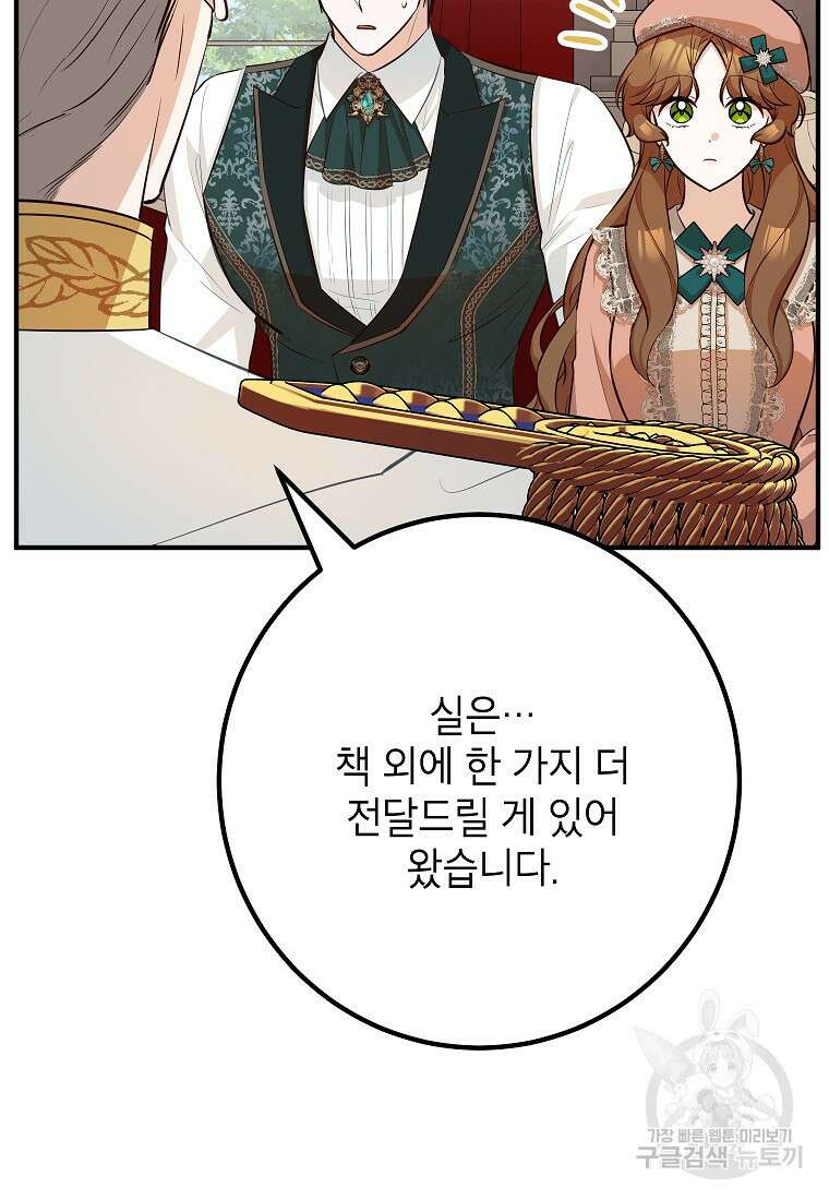 주치의는 할 일 다 하고 사표 씁니다 48화 13