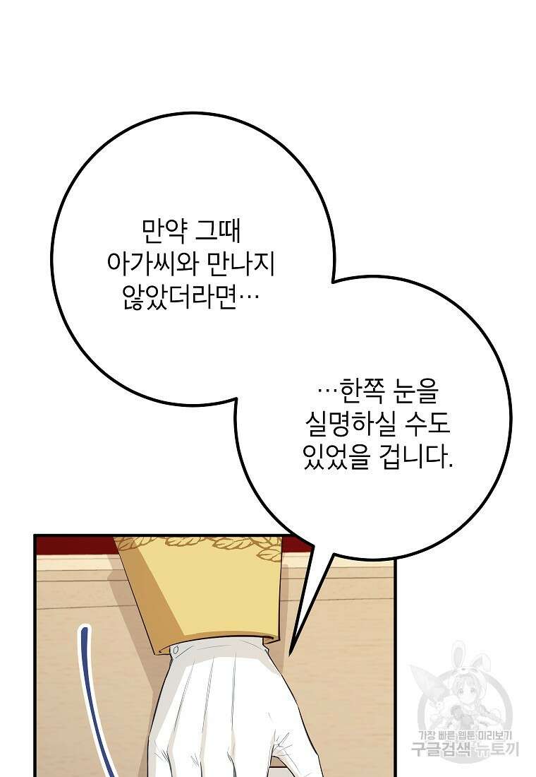 주치의는 할 일 다 하고 사표 씁니다 48화 14