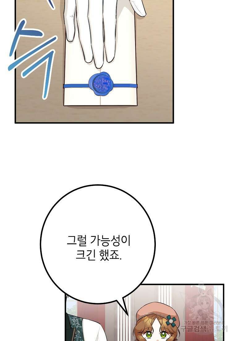 주치의는 할 일 다 하고 사표 씁니다 48화 15