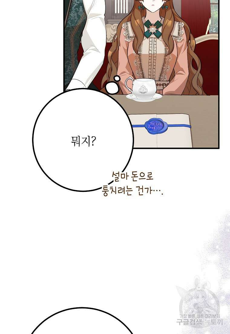 주치의는 할 일 다 하고 사표 씁니다 48화 16