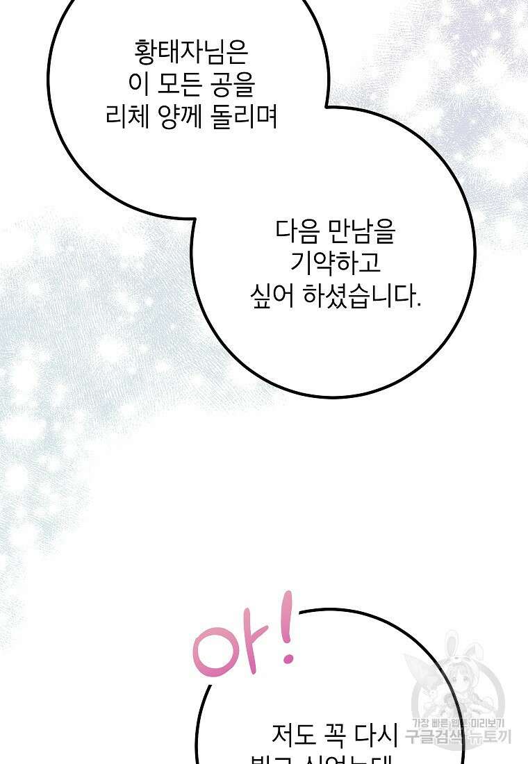 주치의는 할 일 다 하고 사표 씁니다 48화 17