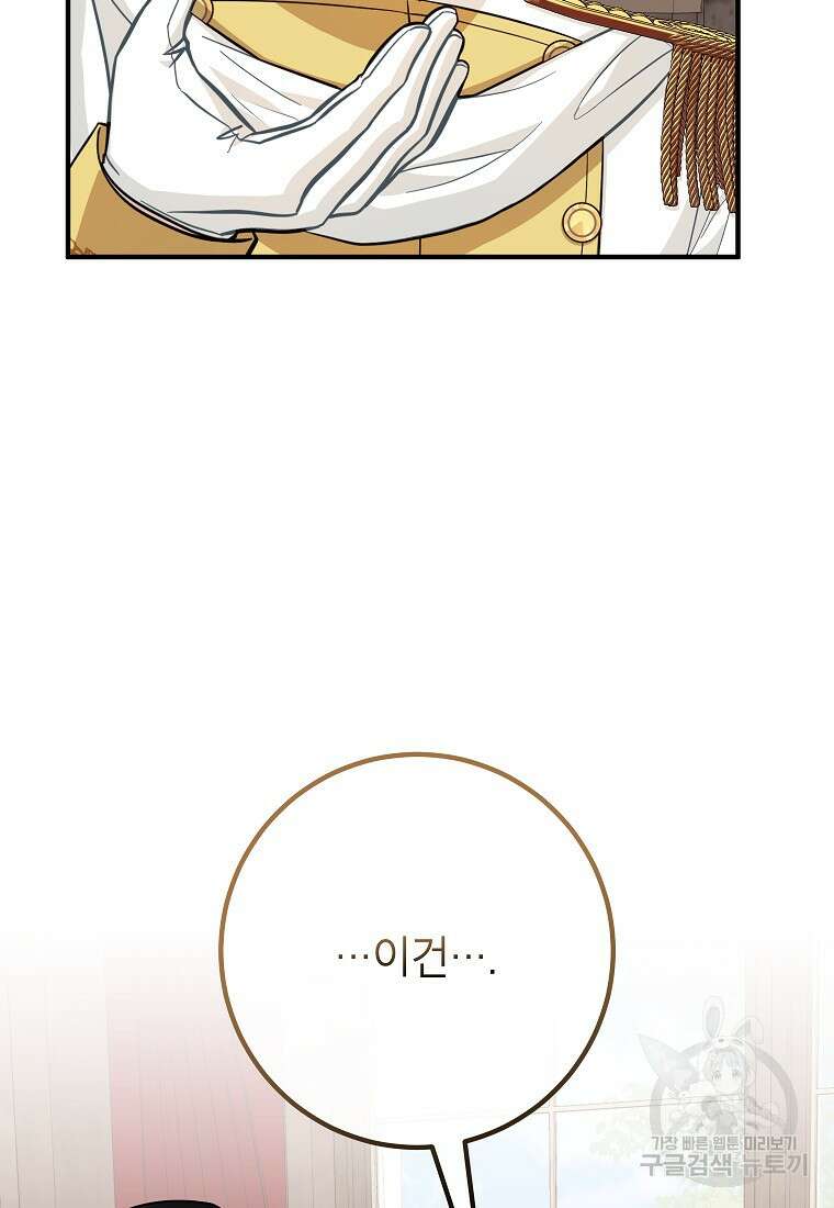 주치의는 할 일 다 하고 사표 씁니다 48화 20