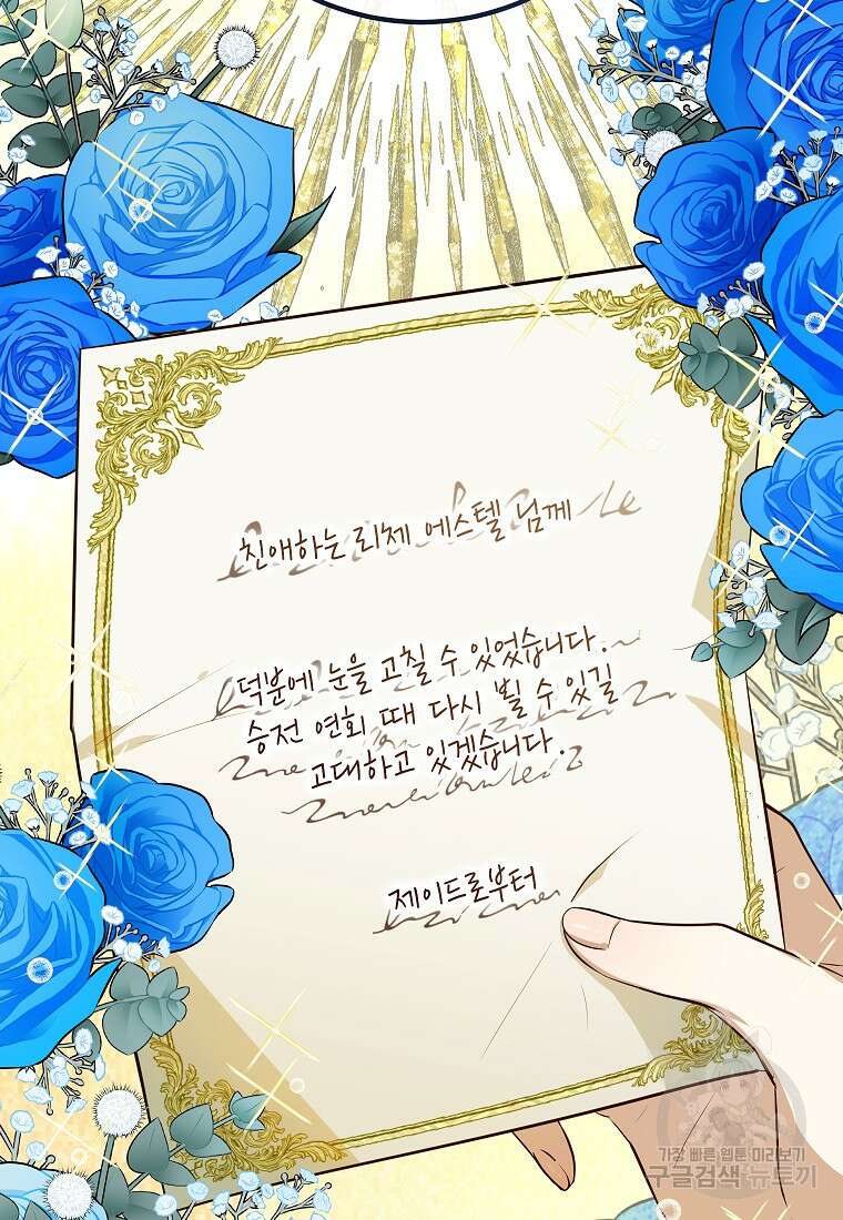 주치의는 할 일 다 하고 사표 씁니다 48화 21