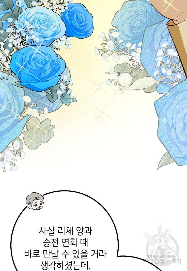 주치의는 할 일 다 하고 사표 씁니다 48화 22