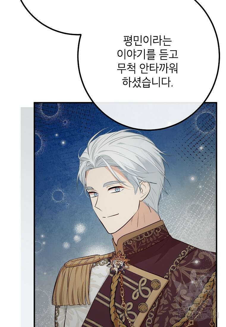 주치의는 할 일 다 하고 사표 씁니다 48화 23