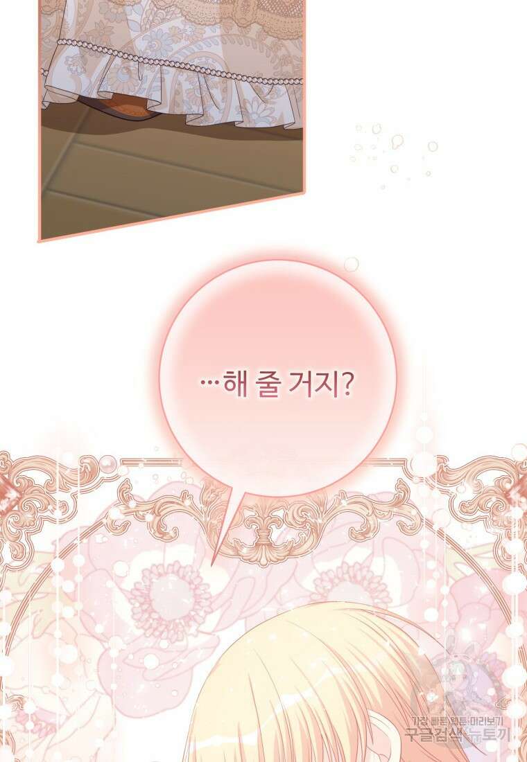 선량한 남자 주인공을 타락시켰다 72화 2