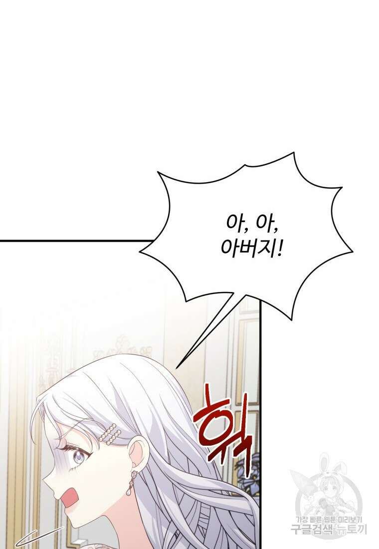 선량한 남자 주인공을 타락시켰다 72화 10