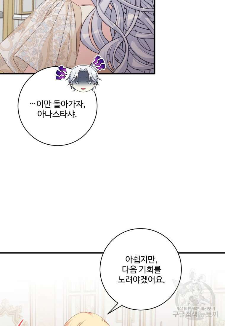 선량한 남자 주인공을 타락시켰다 72화 11