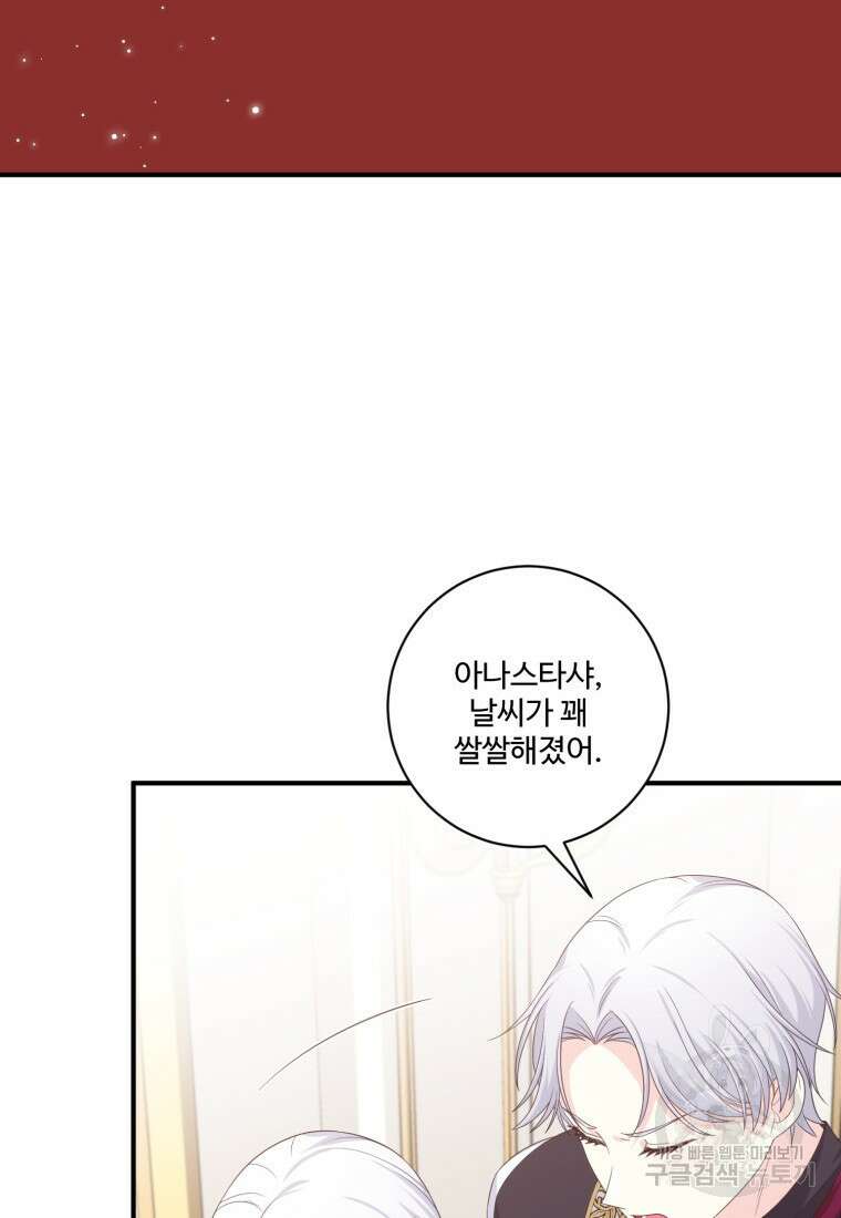 선량한 남자 주인공을 타락시켰다 72화 14