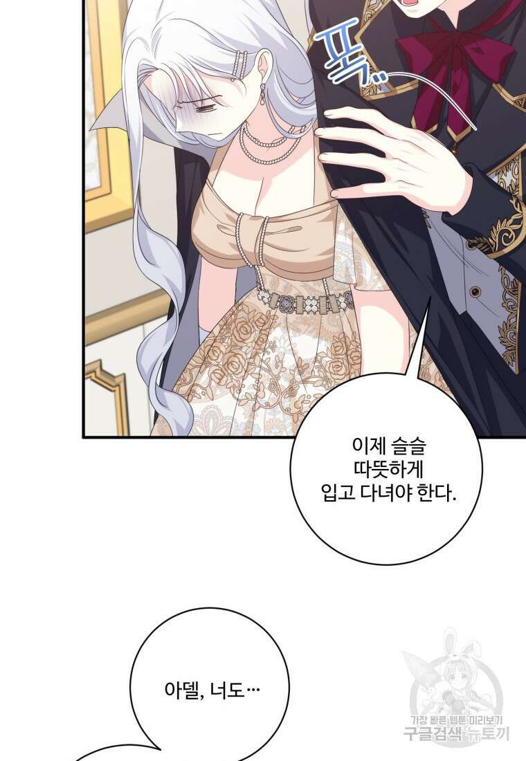 선량한 남자 주인공을 타락시켰다 72화 15
