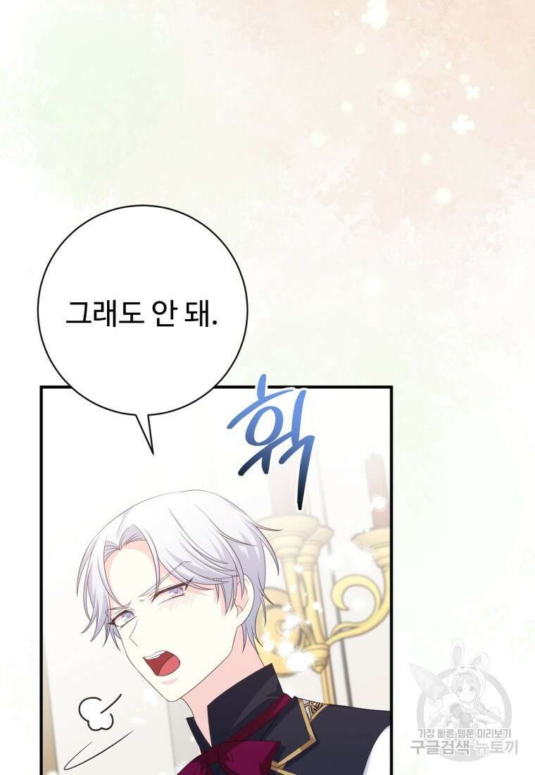 선량한 남자 주인공을 타락시켰다 72화 17