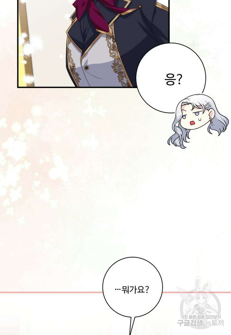 선량한 남자 주인공을 타락시켰다 72화 18