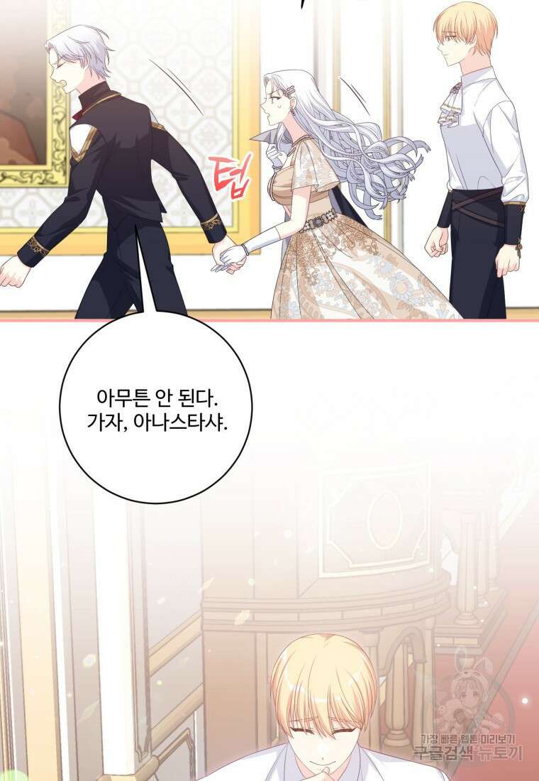 선량한 남자 주인공을 타락시켰다 72화 19