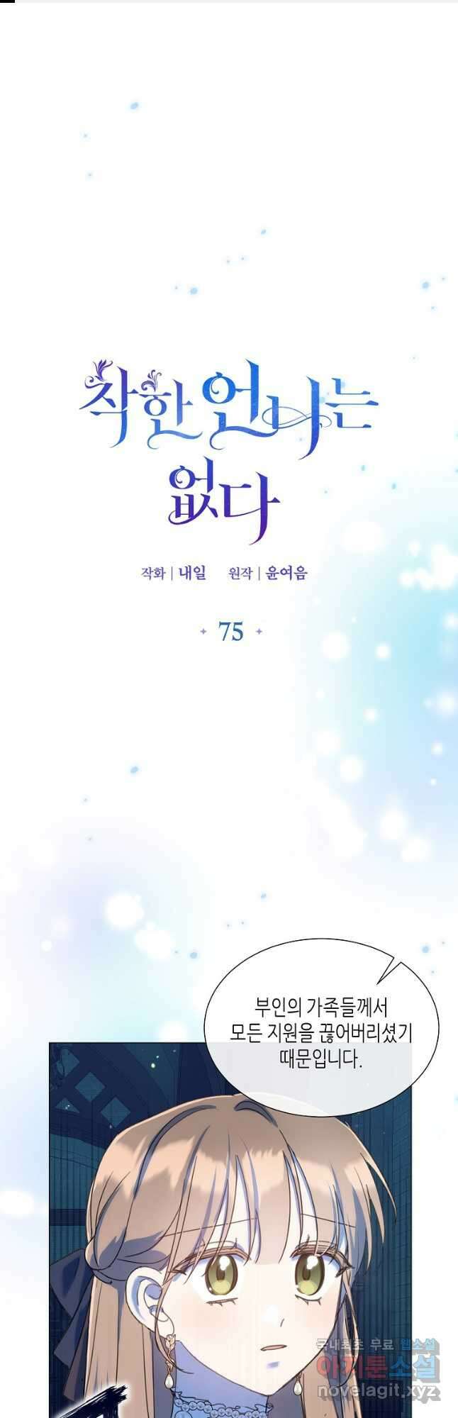 착한 언니는 없다 75화 1