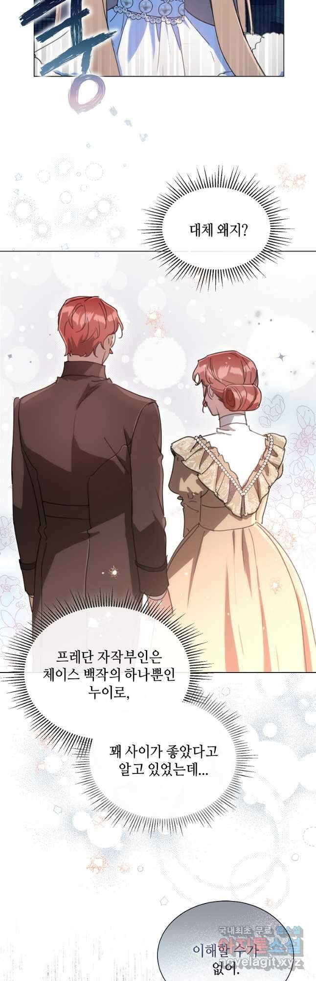 착한 언니는 없다 75화 2