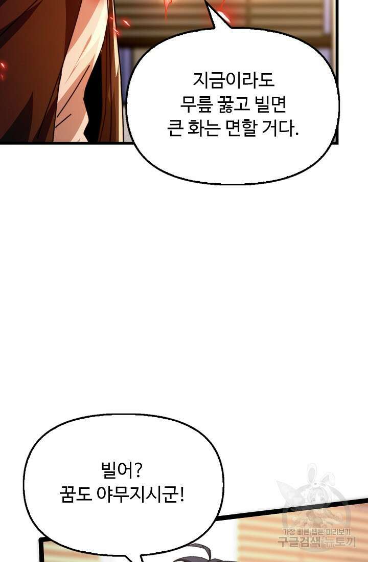 탑클래스 마스터의 귀환 22화 6