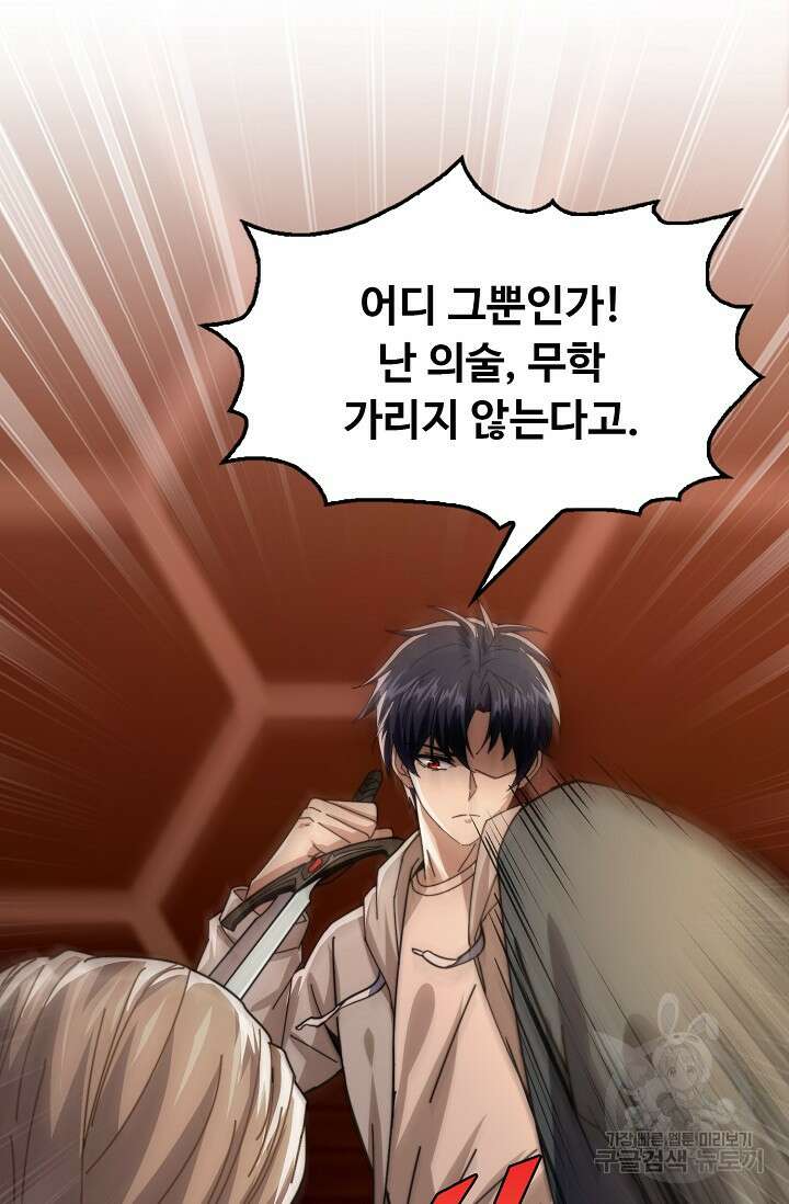 탑클래스 마스터의 귀환 22화 13