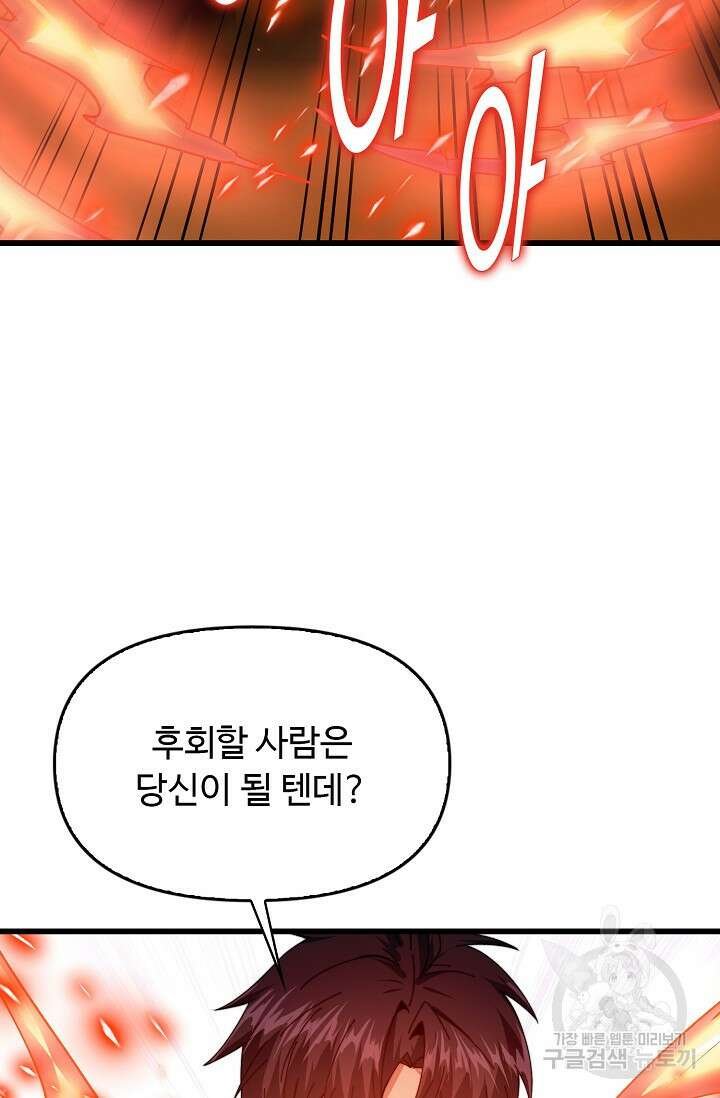 탑클래스 마스터의 귀환 22화 19