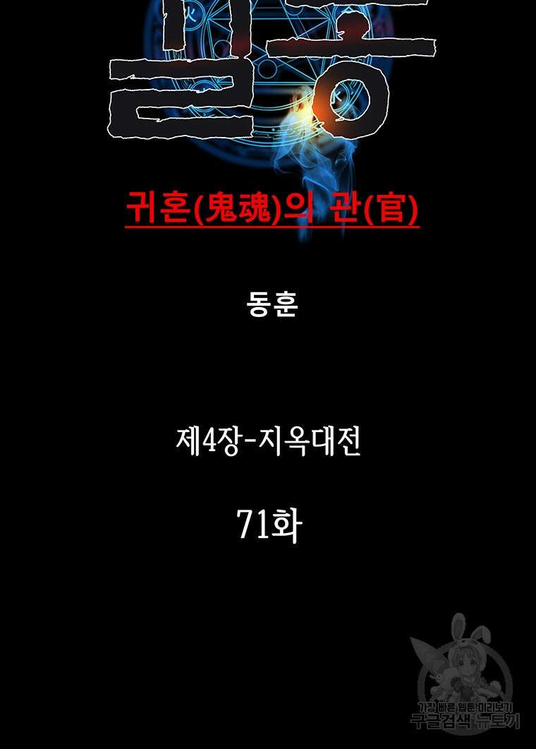 길동 71화 7