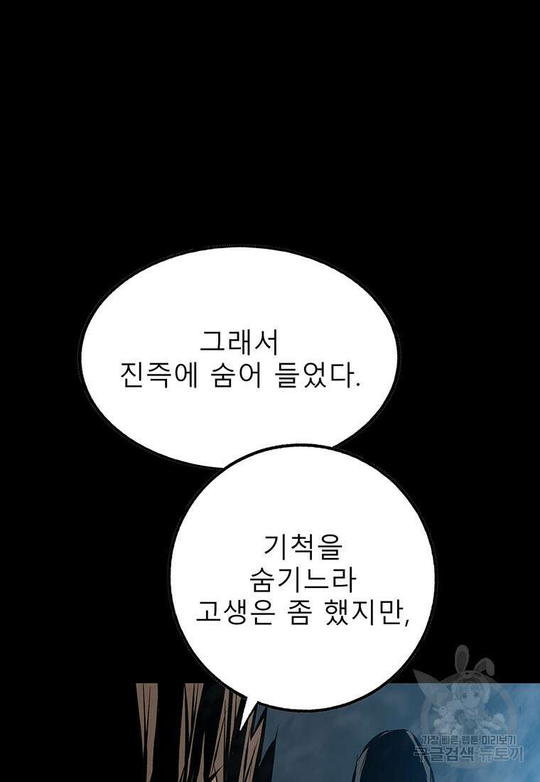 길동 71화 36