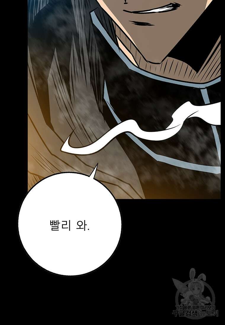 길동 71화 81