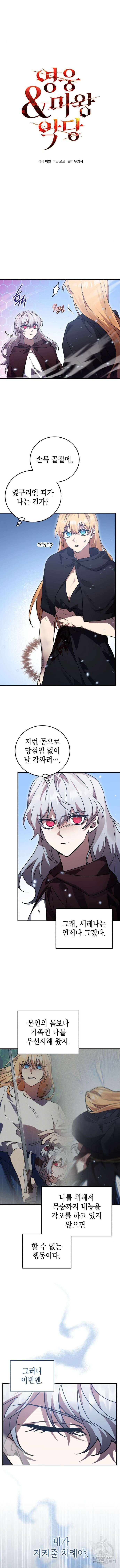 영웅&마왕&악당 66화 3