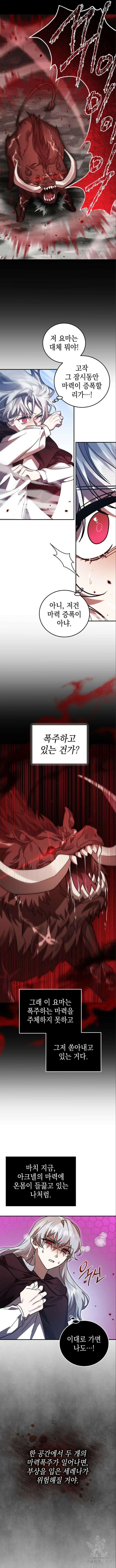 영웅&마왕&악당 66화 7
