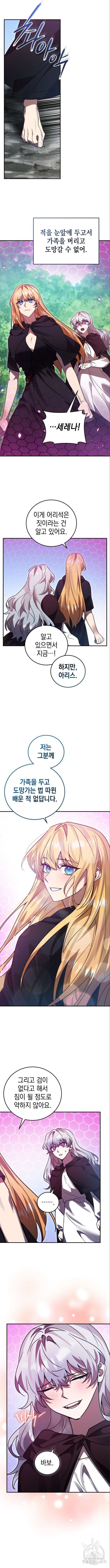 영웅&마왕&악당 66화 9