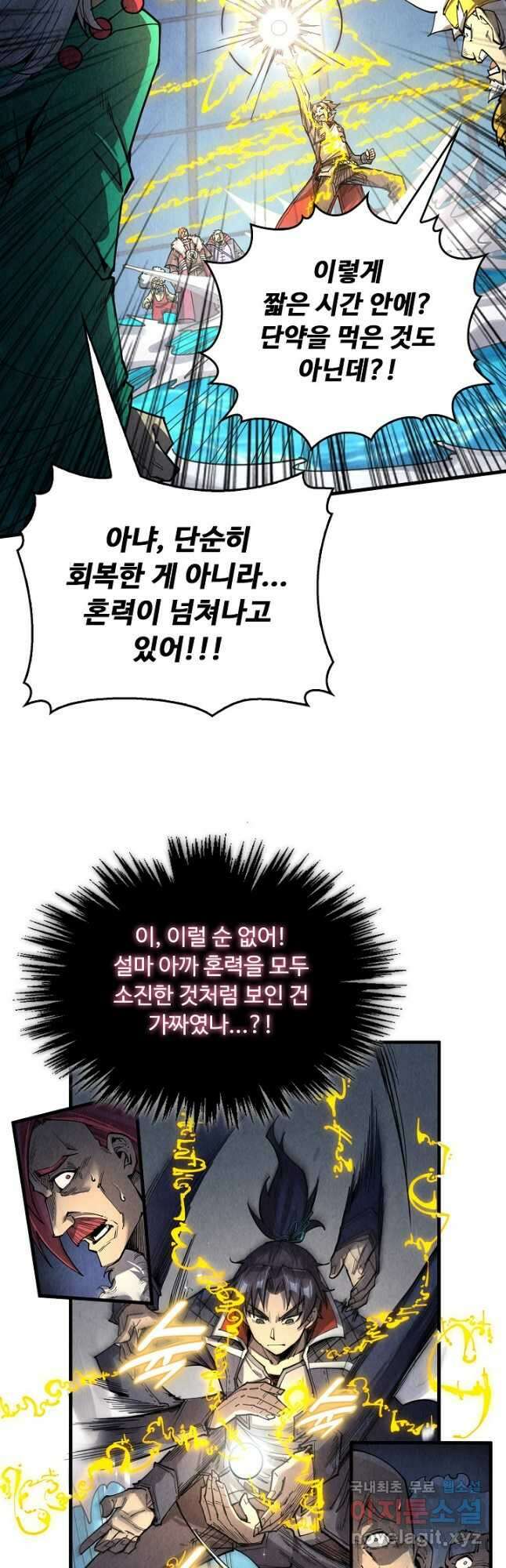 만고지존 219화 4