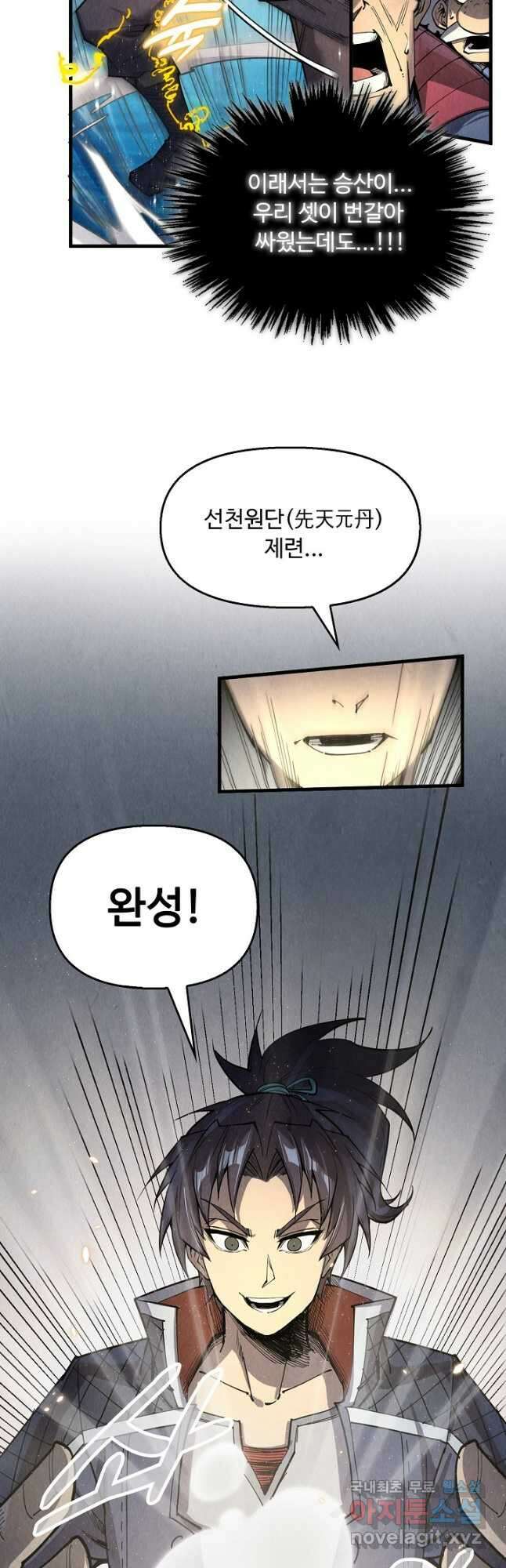만고지존 219화 5