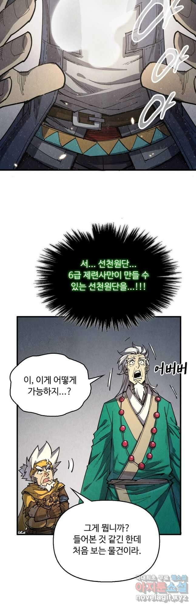 만고지존 219화 6