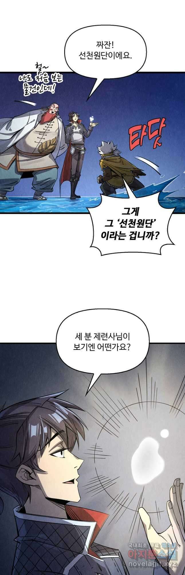 만고지존 219화 7
