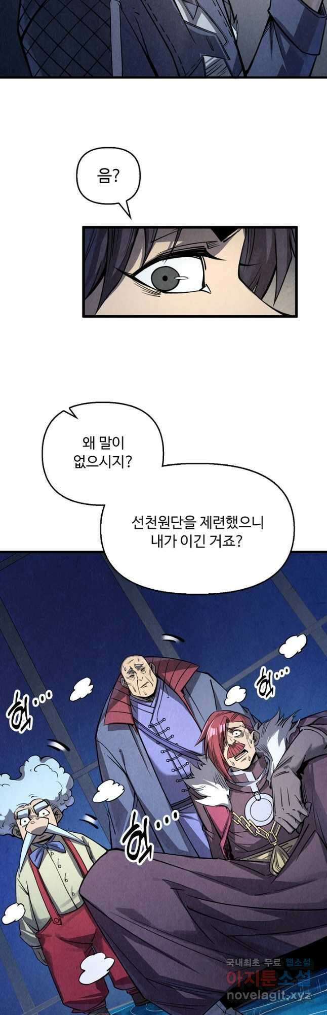 만고지존 219화 8