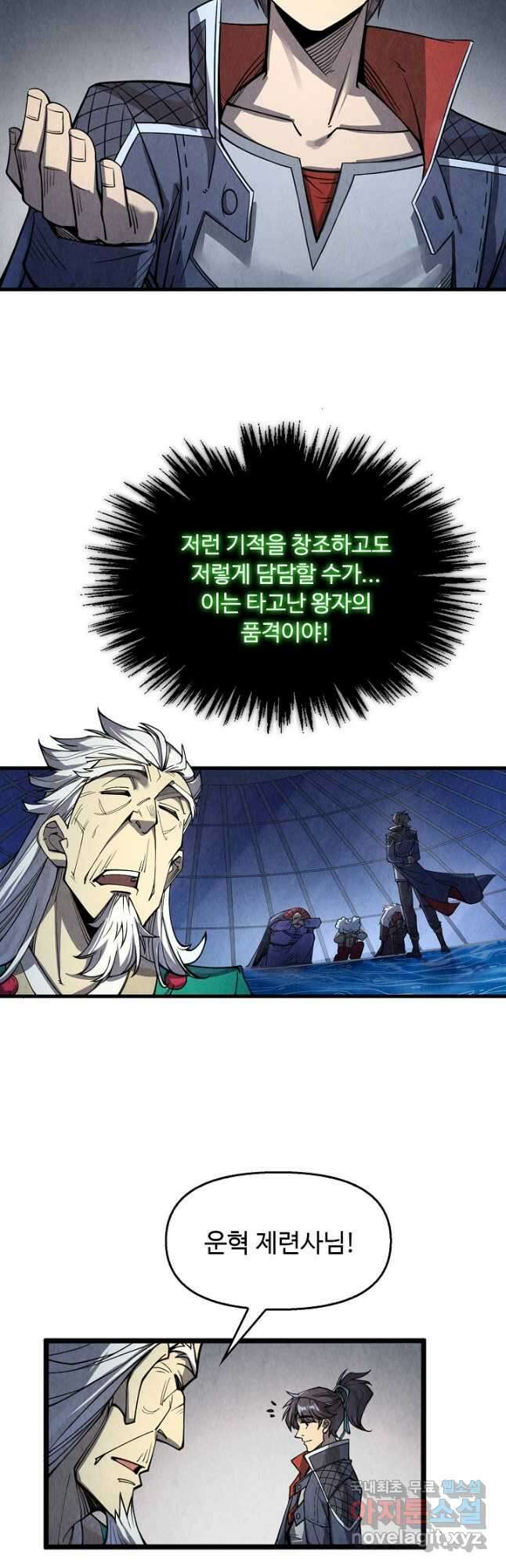 만고지존 219화 10