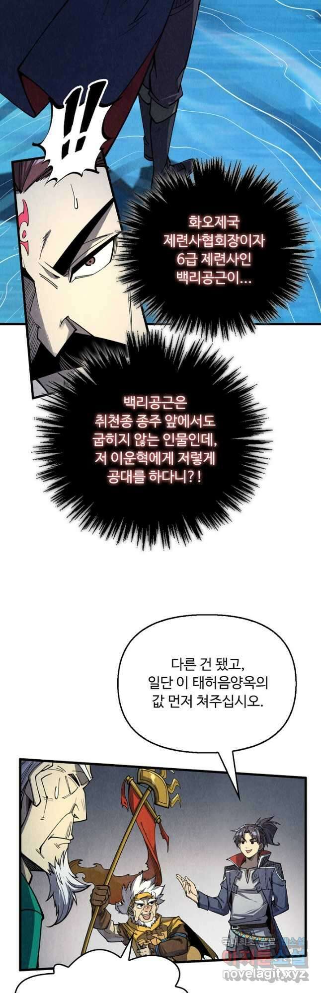 만고지존 219화 12