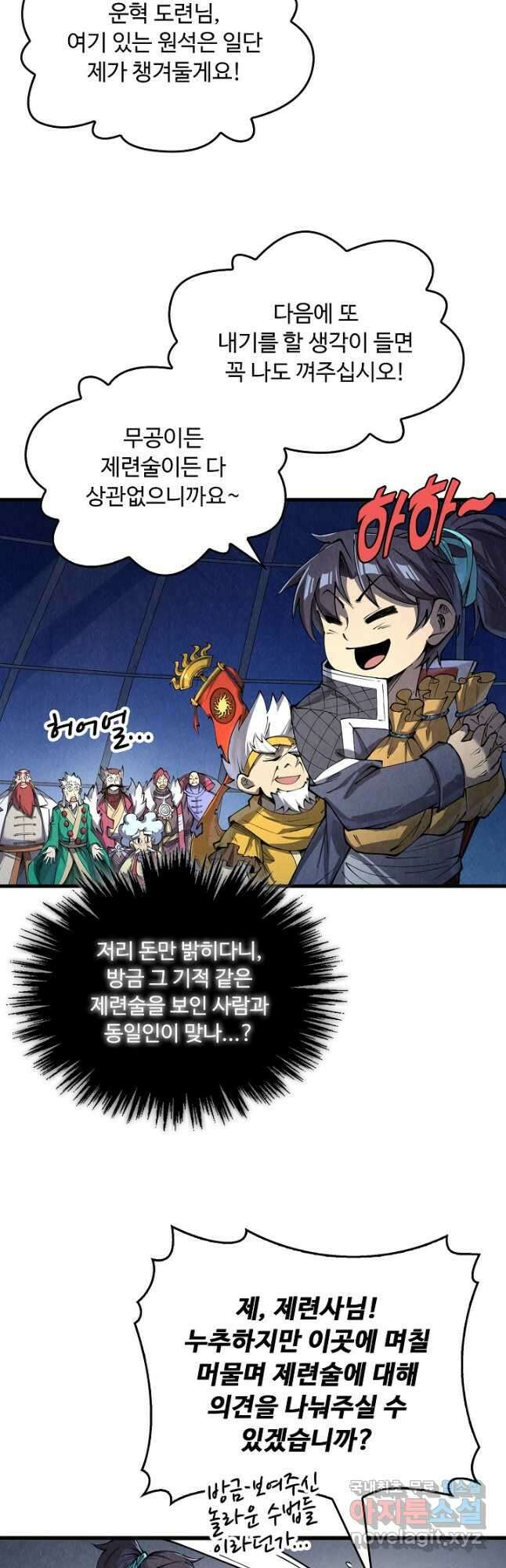만고지존 219화 13