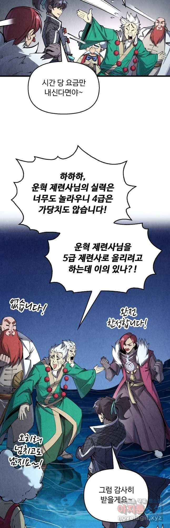 만고지존 219화 14