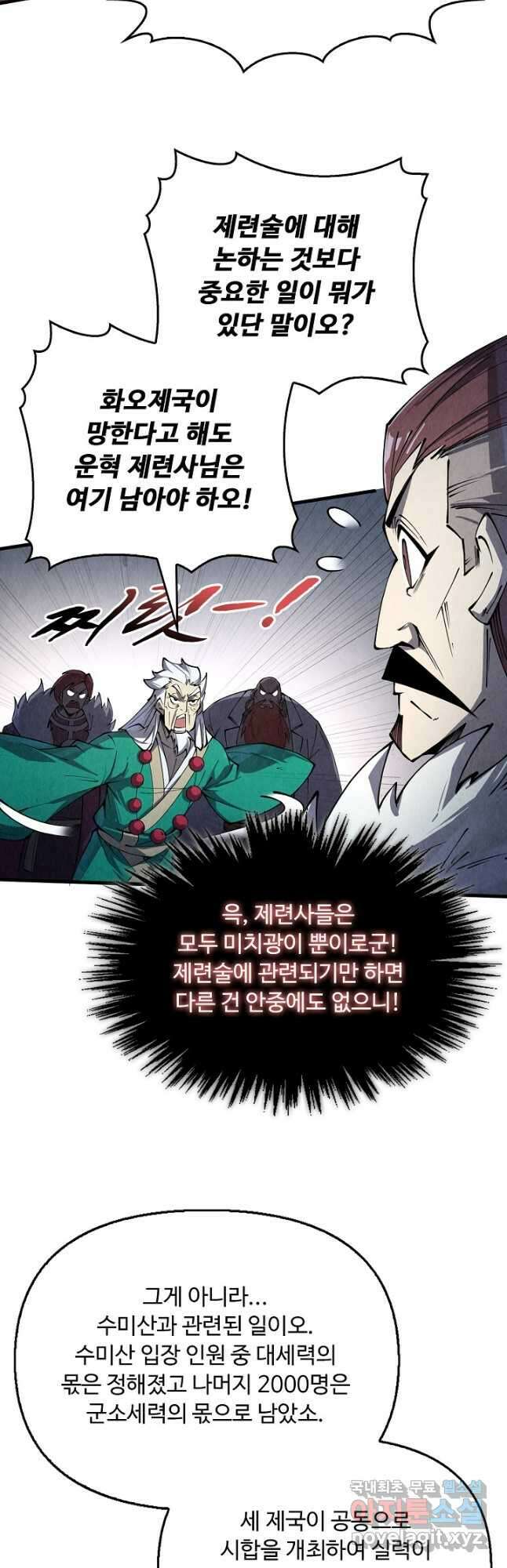 만고지존 219화 16