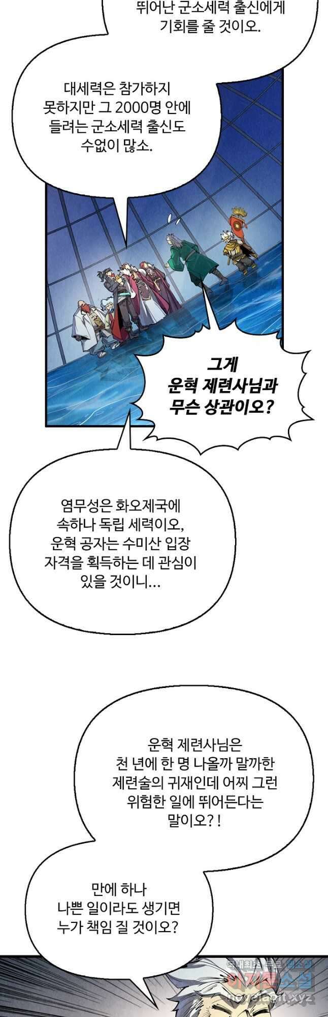 만고지존 219화 17