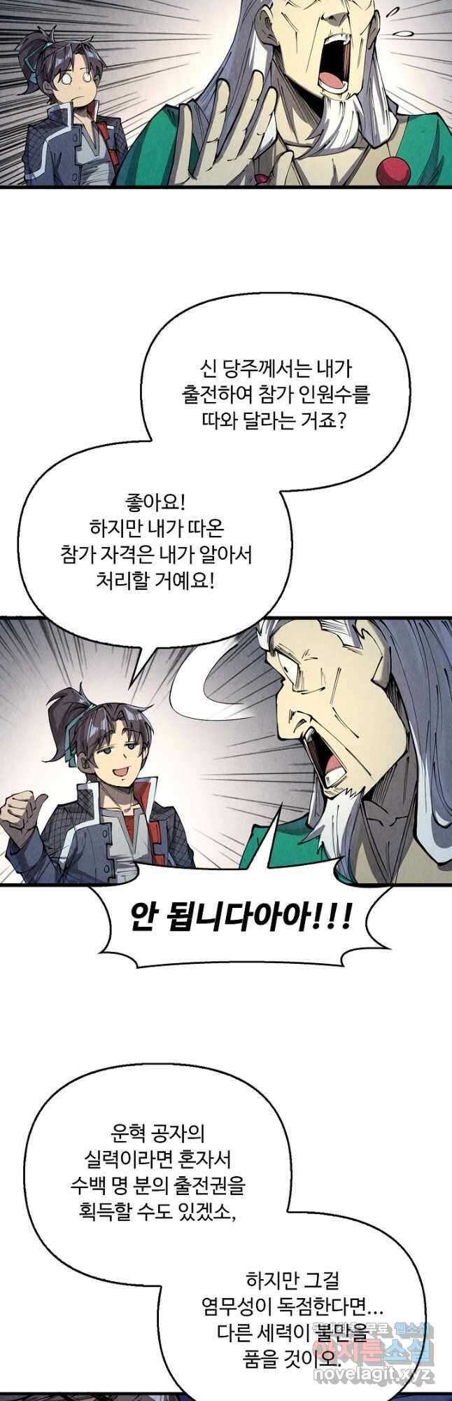 만고지존 219화 18