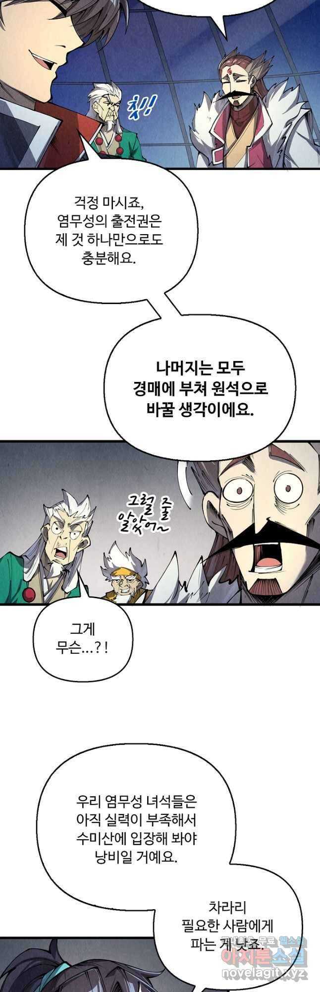 만고지존 219화 19
