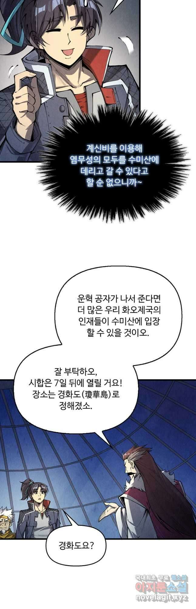 만고지존 219화 20