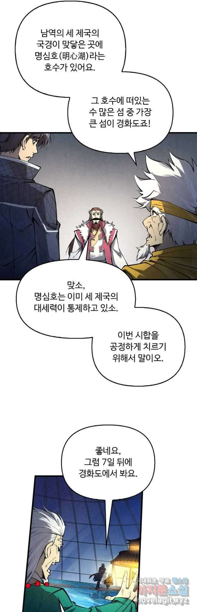 만고지존 219화 21