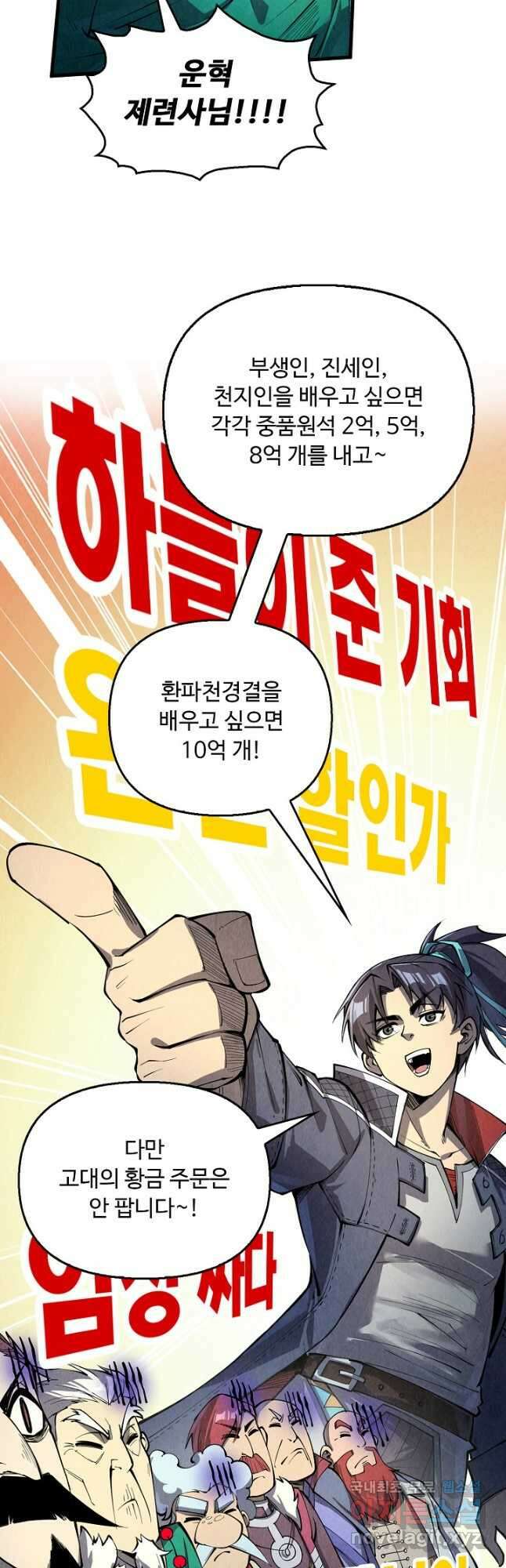 만고지존 219화 22