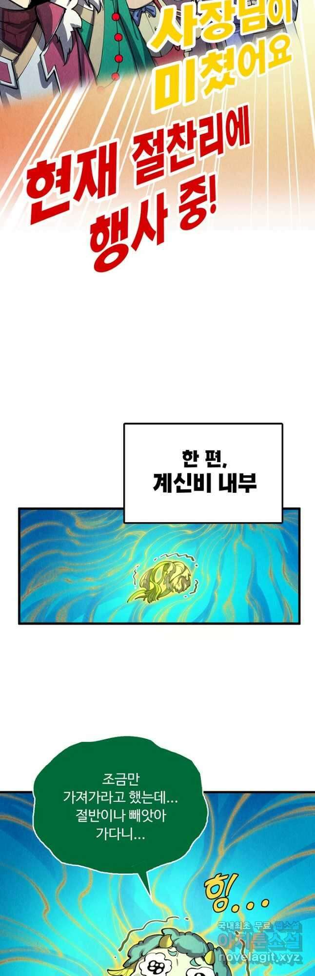 만고지존 219화 23