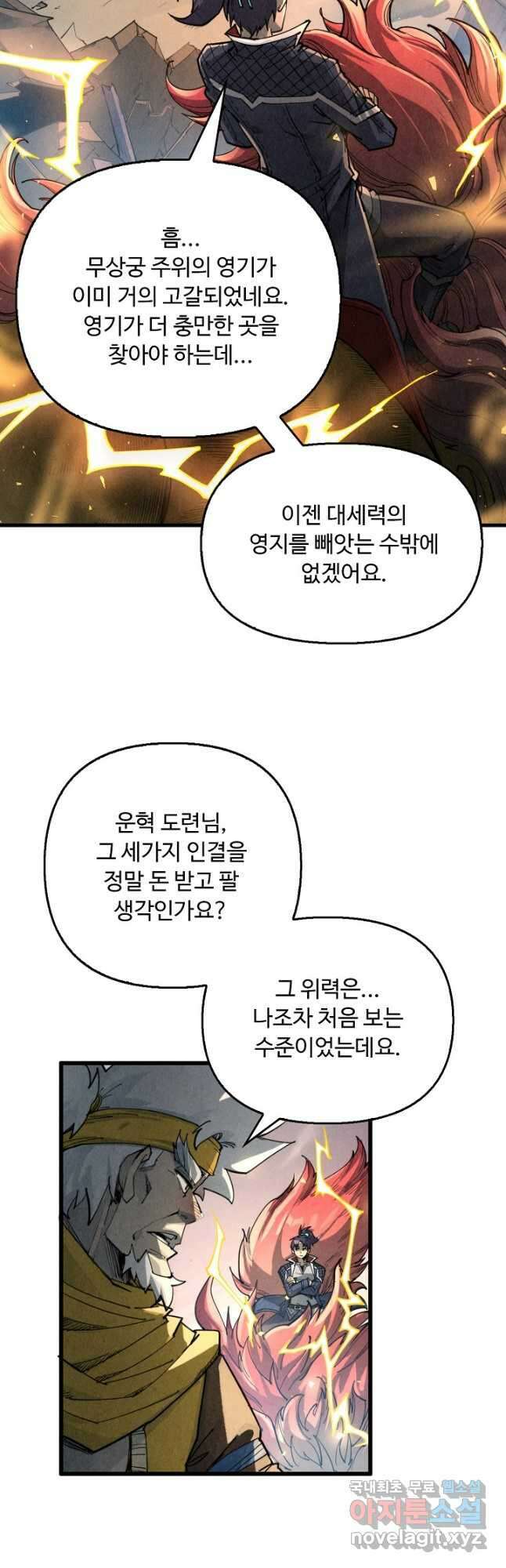 만고지존 219화 28