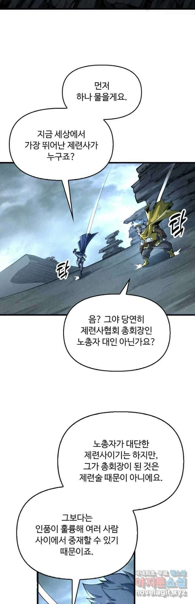 만고지존 219화 33