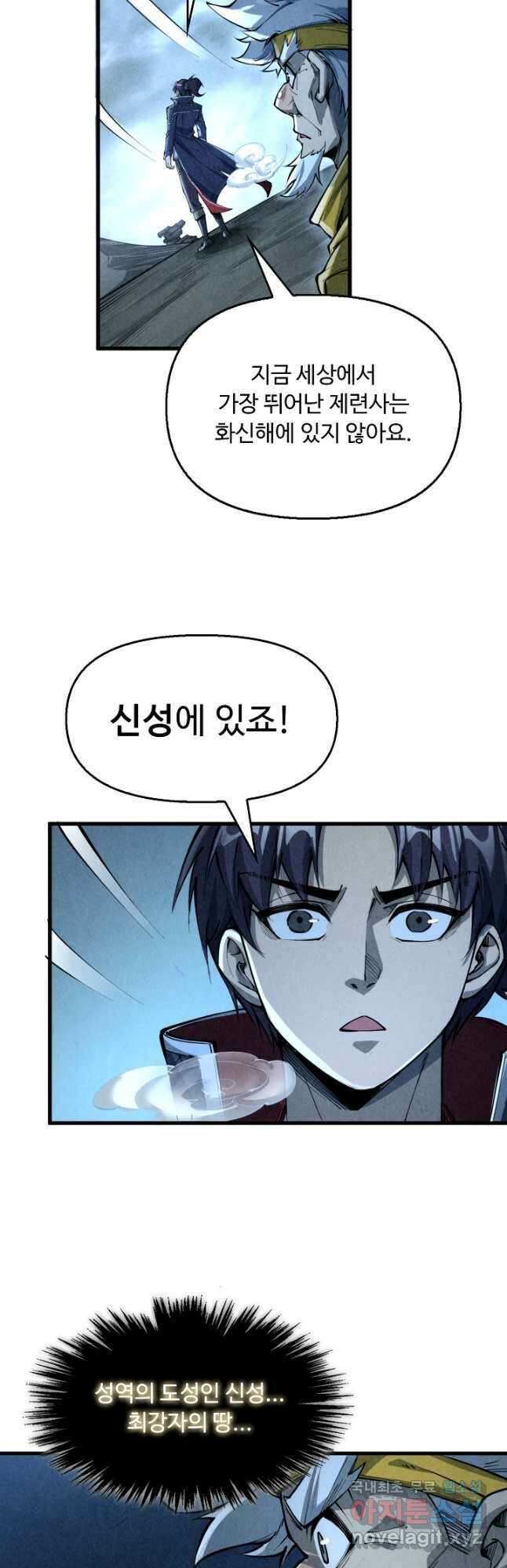 만고지존 219화 34